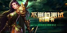 传奇发布网新开服